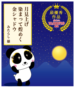 第５回コスメ川柳 テーマは「秋色メイク」 受賞作が決定！