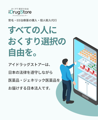 アイドラッグストアー
サイトリニューアルで大型キャンペーン開催