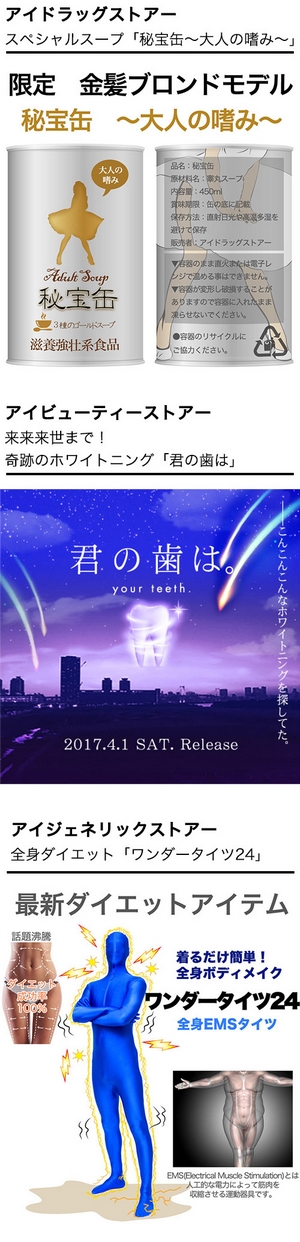 あったらいいな。夢のアイテム勢ぞろい！エイプリルフール限定企画「秘宝缶～大人の嗜み～」「君の歯は」「ワンダータイツ24」