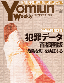 YomiuriWeekly2003/6/8「医療」にiRxMedicine掲載