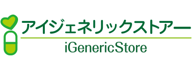 輸入代行通販サイト アイジェネリックストアー