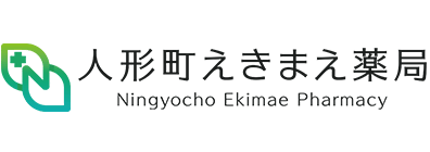 地域の健康とネットワークを支える薬局 人形町えきまえ薬局