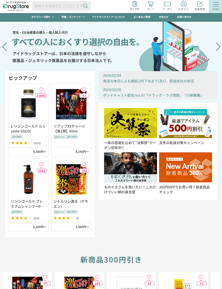 輸入代行通販サイト アイドラッグストアー