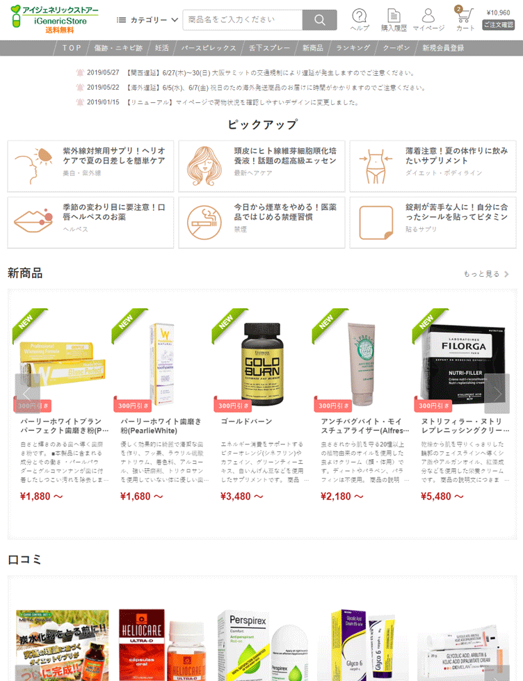 輸入代行通販サイト アイジェネリックストアー