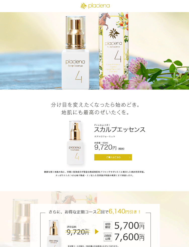 女性のための新スカルプケアブランド プラシエナ